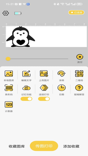printpen v3.5.24 官方版 1