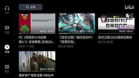 bilibili车机版 v2.7.0 最新版 2