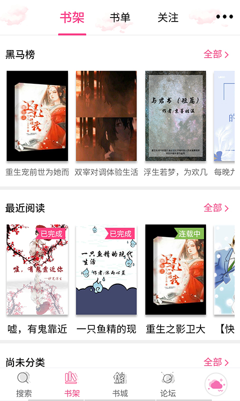 云锦文学城 2.1 手机版 1