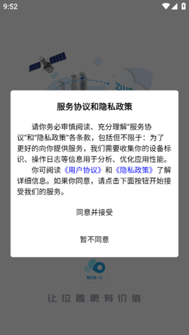 智位星云 v4.1.3 免费版 3