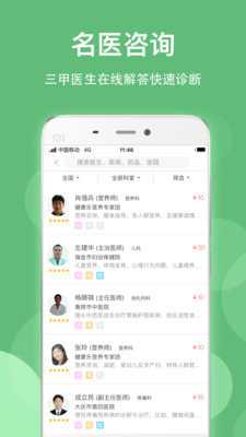 健康乐 8.5.1 官方版 1