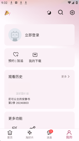 A次元 8.0.62 最新版 3