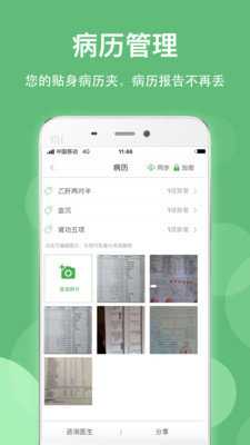 健康乐 8.5.1 官方版 3
