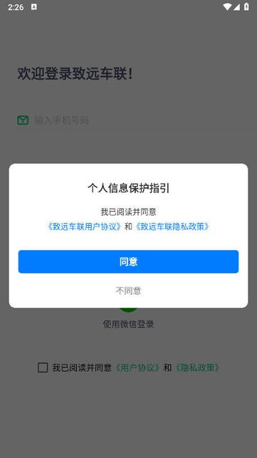 致远车联 v3.4.9 安卓版 3