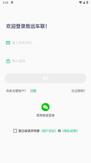 致远车联 v3.4.9 安卓版 2