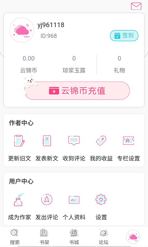 云锦文学城 2.1 手机版 2