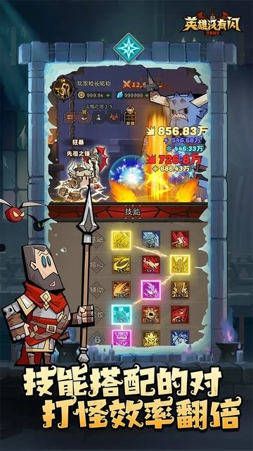 英雄没有闪 1.12.0.0 最新版 2