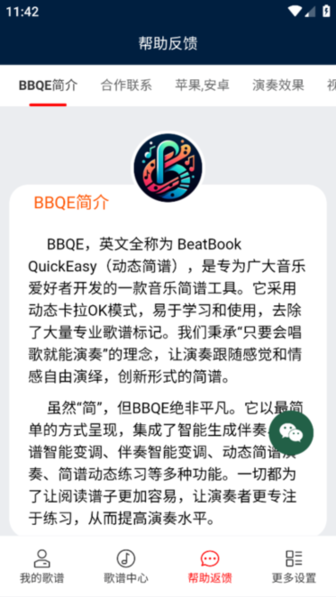 BBQE v1.1.0 安卓版 3