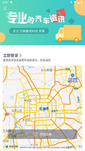 致远车联 v3.4.9 安卓版 1
