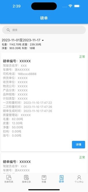 卡运通 v1.6.0 最新版 1