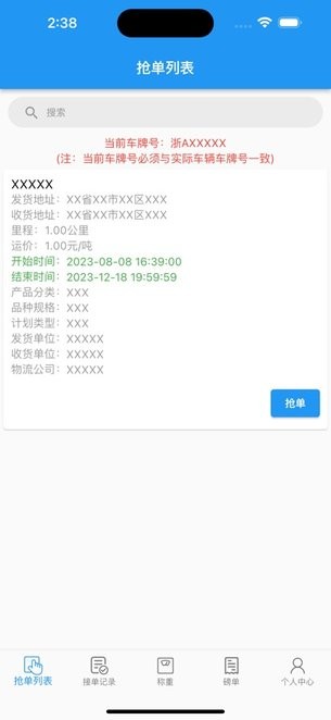 卡运通 v1.6.0 最新版 3