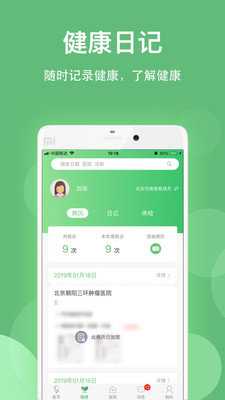 健康乐 8.5.1 官方版 2