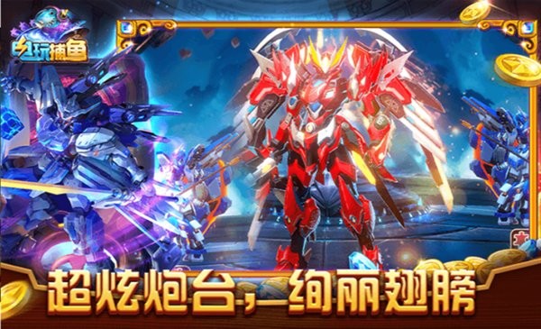 途游电玩捕鱼 5.5.2.0 安卓版 1