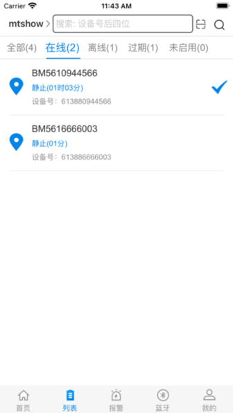 明唐智能云 v1.3.2 官方版 3
