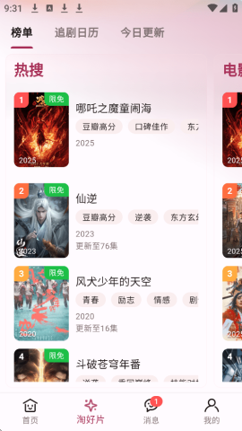 A次元 8.0.62 最新版 1
