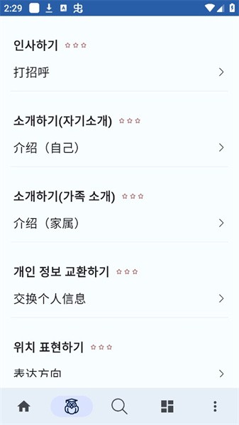 韩语词典 1.0 安卓版 2