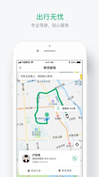 浙e行 1.0.8 安卓版 1