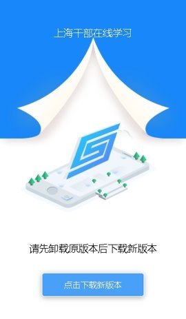 上海干部在线 2.3.6 安卓版 1
