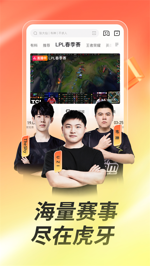 云视听虎电竞 2.4.0 官方版 0