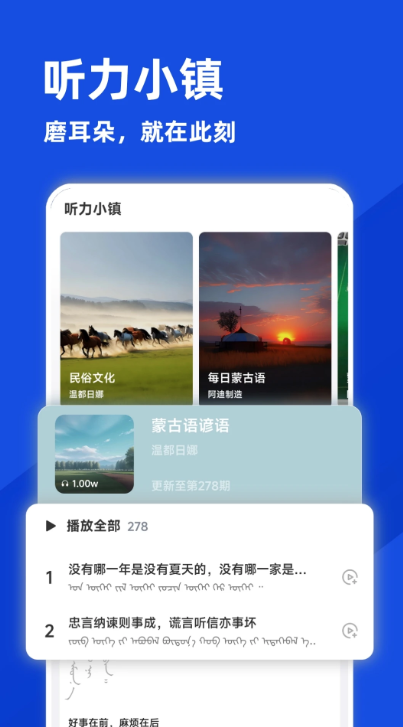 蒙语学习通 v0.20250214 官方版 3