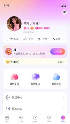 小酒窝语音 1.0.4 最新版 3