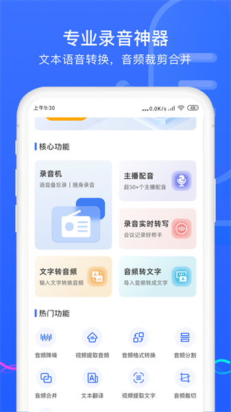 极简录音转换助手 1.0 安卓版 1