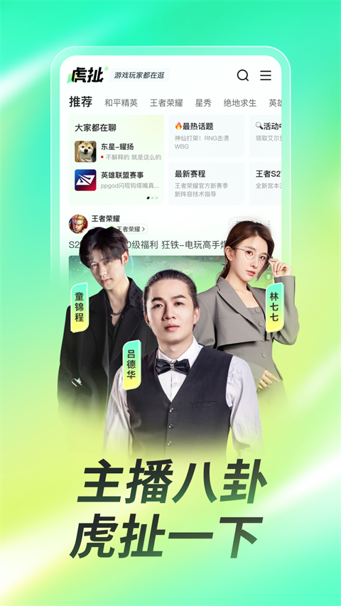 云视听虎电竞 2.4.0 官方版 1