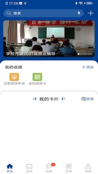 八一农大 2.1.1 最新版 2