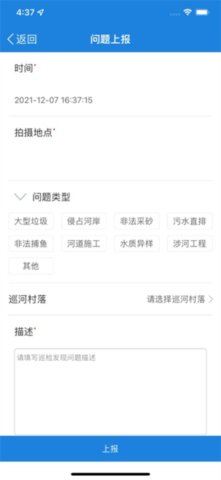 巡管云 v1.6.90 官方版 3