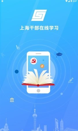 上海干部在线 2.3.6 安卓版 2