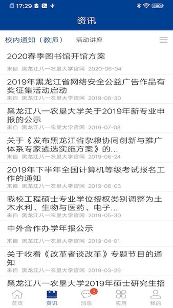 八一农大 2.1.1 最新版 1
