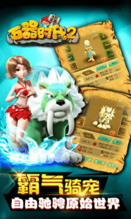 石器时代2 v1.1.2 安卓版 2