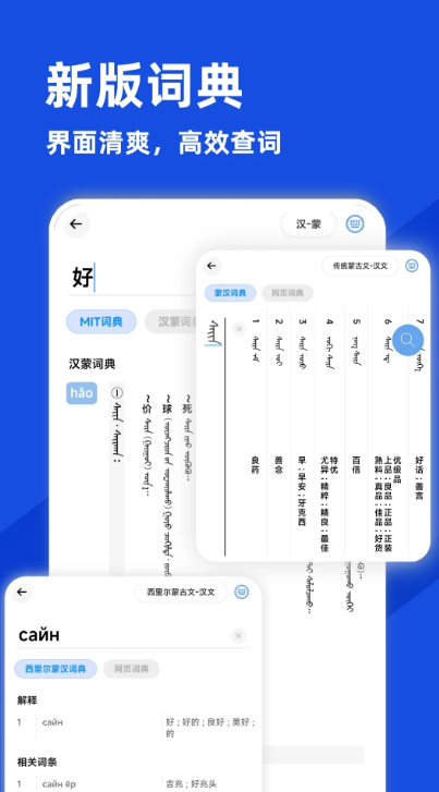蒙语学习通 v0.20250214 官方版 1