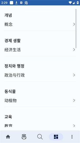 韩语词典 1.0 安卓版 3