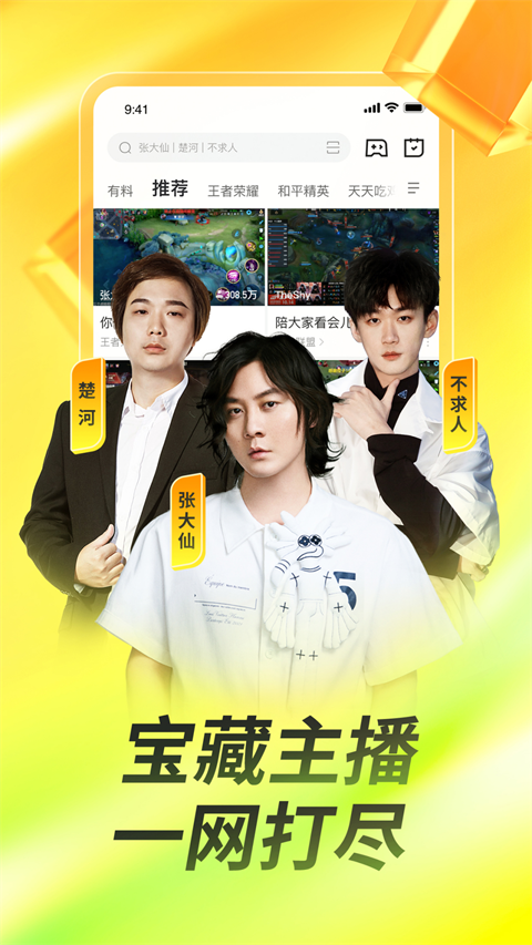 云视听虎电竞 2.4.0 官方版 2