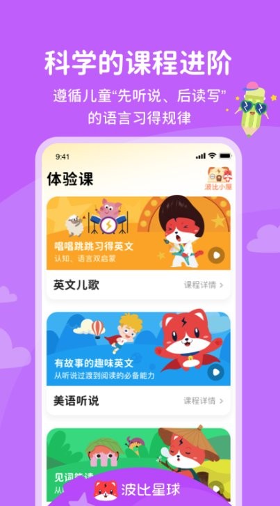 波比星球 v5.7.5 安卓版 3