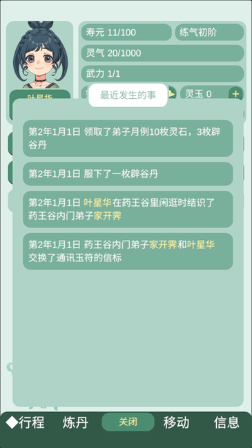 药王谷女修修炼手札 1.0.8 安卓版 2