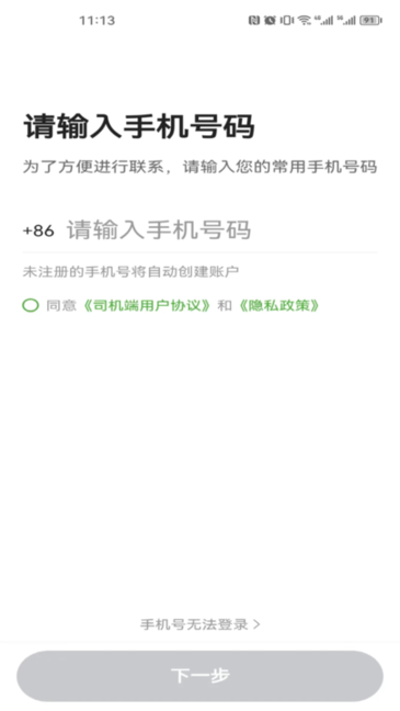 立道出行司机端 v6.20.0.0001 官方版 1