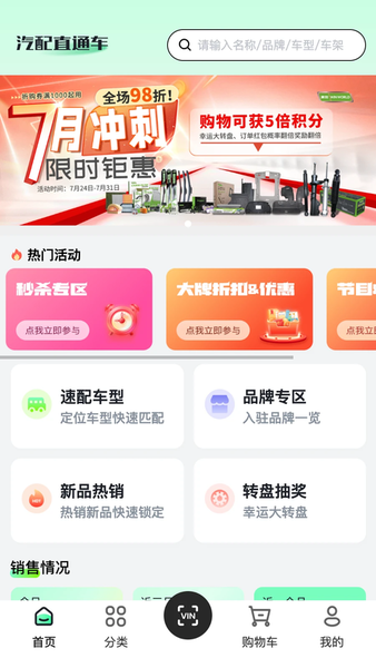 汽配直通车 v3.2.4 最新版 1