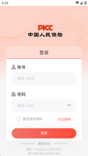 人保e助手 v1.4.3 最新版 3