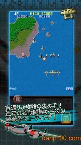 1942经典版 1.00.10 官方版 2