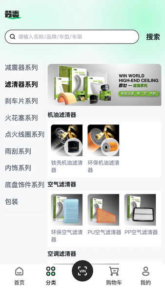 汽配直通车 v3.2.4 最新版 3