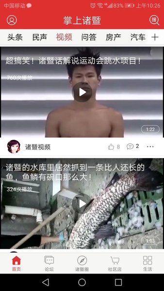 掌上诸暨 4.2.6 安卓版 1