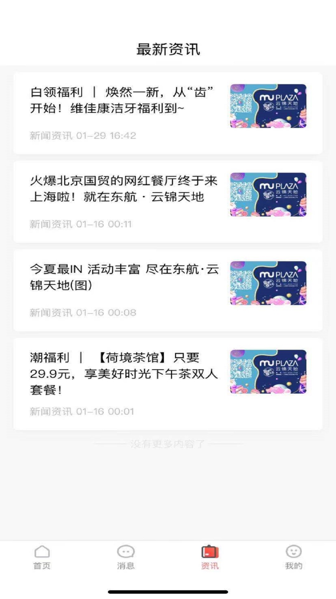 MU智慧运营 1.0.0.13 安卓版 1