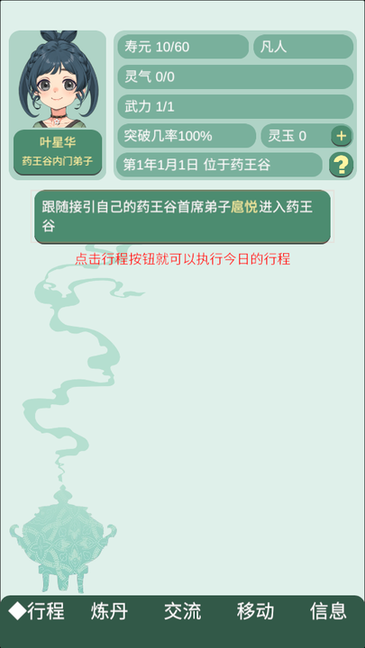 药王谷女修修炼手札 1.0.8 安卓版 1