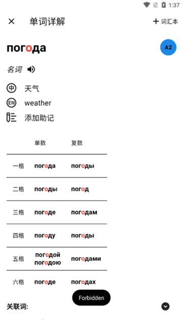 小熊俄语 v1.0.7 最新版 1
