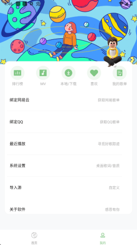 如意音乐 9.7.2 安卓版 2