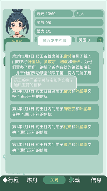 药王谷女修修炼手札 1.0.8 安卓版 3