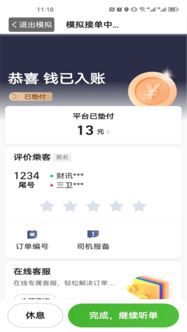 立道出行司机端 v6.20.0.0001 官方版 2