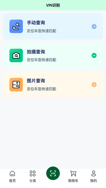 汽配直通车 v3.2.4 最新版 2